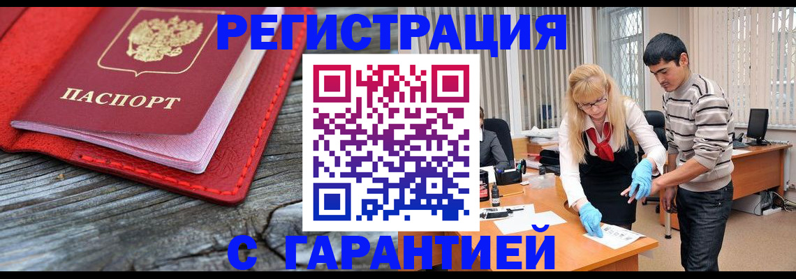 прописка законно в Кувшиново